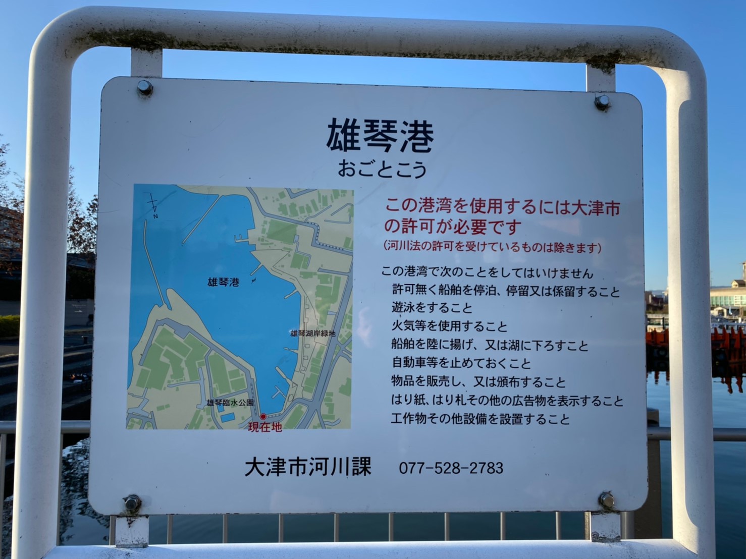 【琵琶湖南エリア】『大津市 雄琴港』の釣り場ガイド