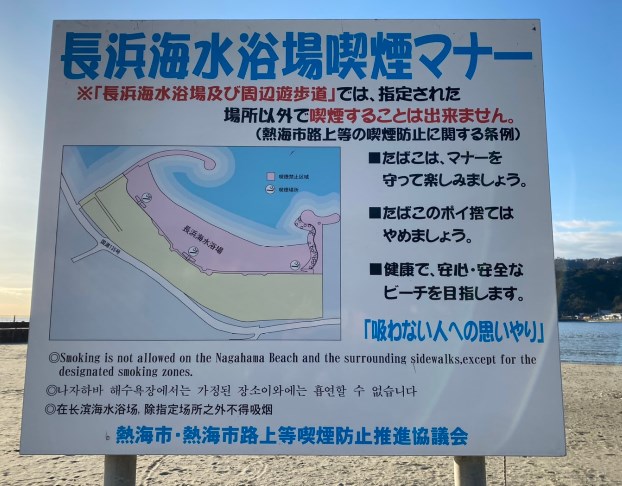 【伊豆東エリア】『長浜海浜公園』の釣り場ガイド（釣れる魚・駐車場・トイレ）