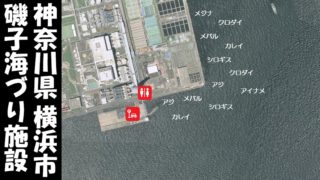 永久保存版 神奈川県 横浜市 おすすめ海釣りスポット12選 関東釣りwalker