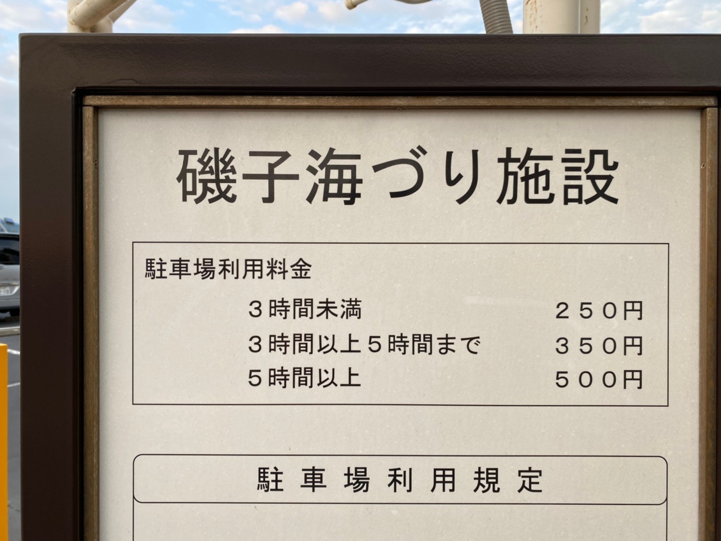 神奈川県横浜市 磯子海づり施設 の海釣りガイド 釣れる魚 駐車場 トイレ 関東釣りwalker