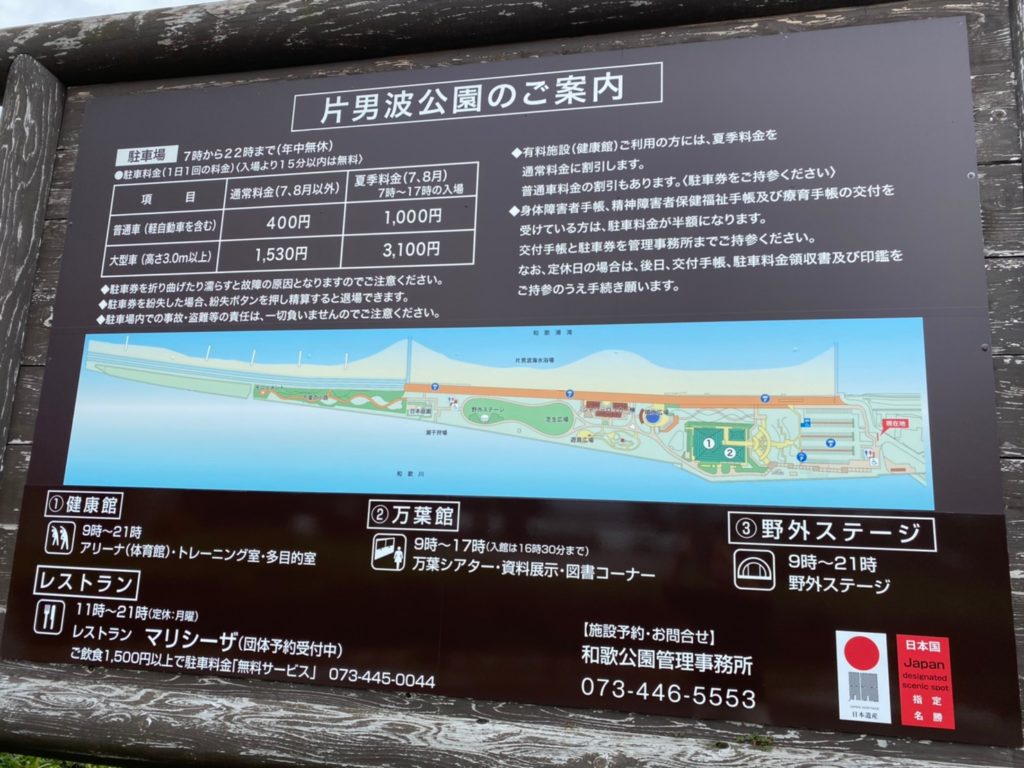 【和歌山市】『片男波海水浴場：かたおかなみ』の海釣りガイド（釣れる魚・駐車場・トイレ）