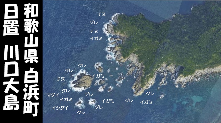 和歌山県白浜町 日置 川口大島 の海釣りガイド 釣れる魚 駐車場 トイレ 和歌山釣りwalker