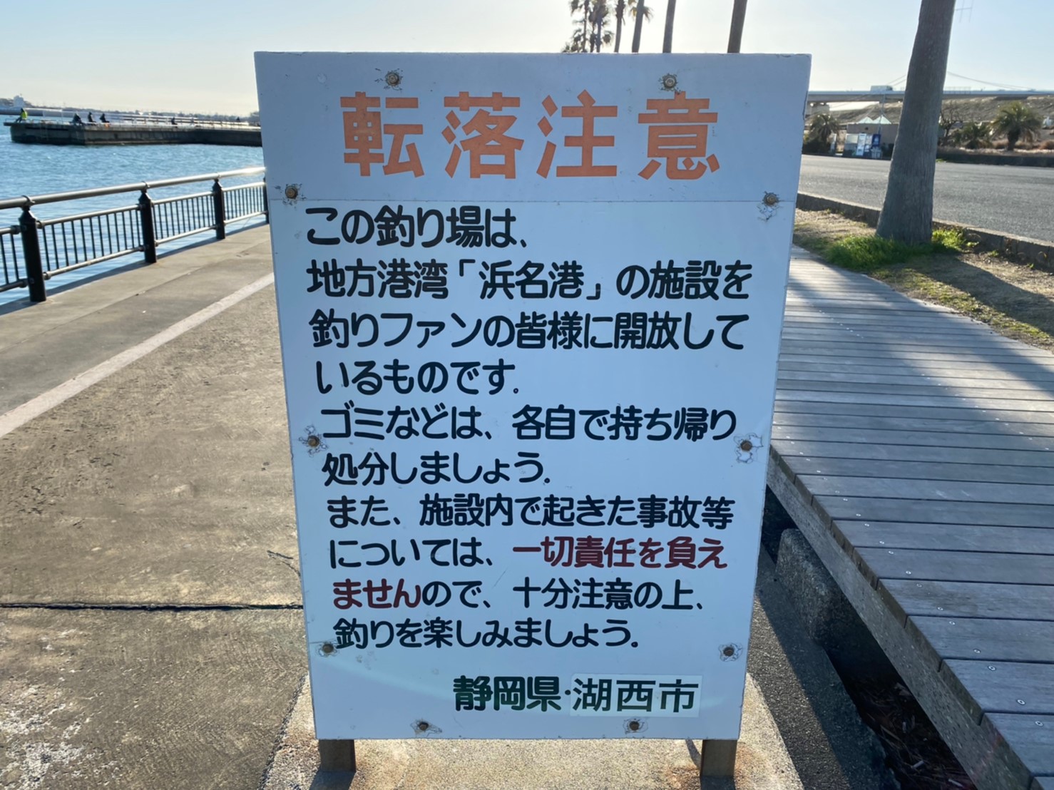 浜名湖南部 新居海釣公園 の釣り場ガイド 駐車場 釣れる魚 トイレ 東海釣りwalker