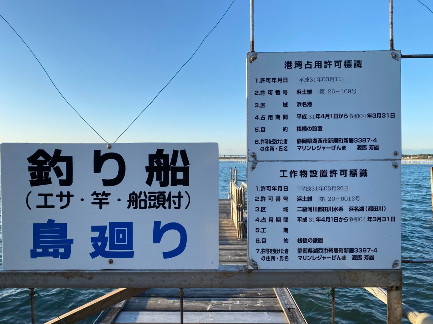 【浜名湖】『新弁天島・サクラマル周辺』の釣り場ガイド