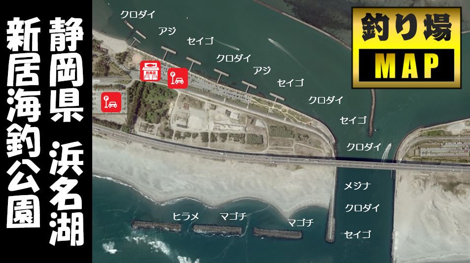 【浜名湖南部】『新居海釣公園』の釣り場ガイド（駐車場・釣れる魚・トイレ）